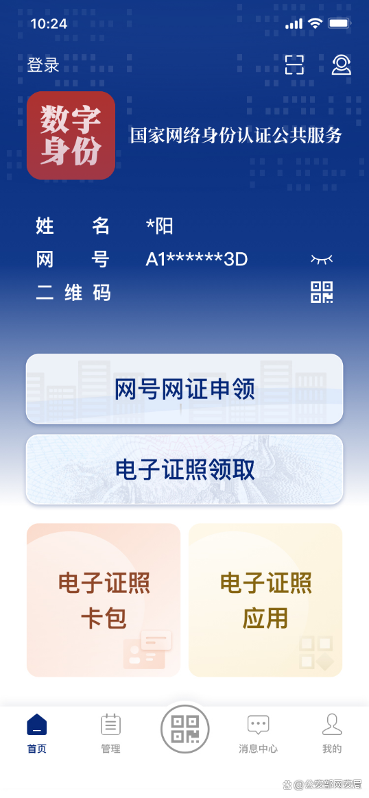 国家网络身份认证筑牢数字安全屏障